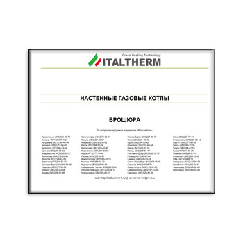 Брошюра на газовые котлы из каталога ITALTHERM