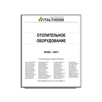 Прайс-лист на отопительное оборудование в магазине ITALTHERM